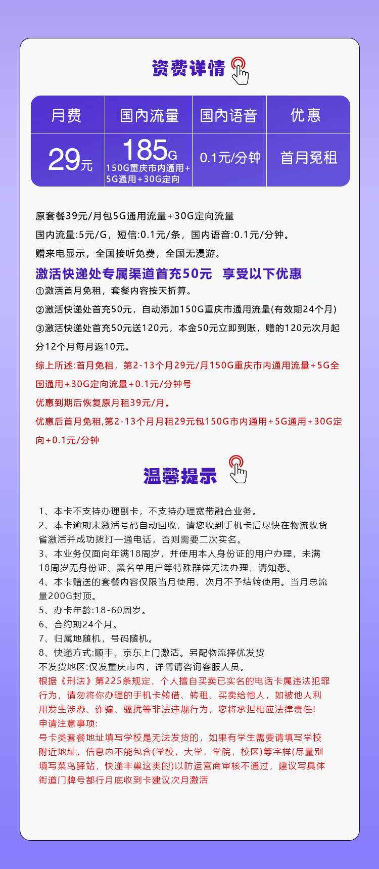 重庆移动专属卡详情.jpg 重庆移动专属卡详情.jpg
