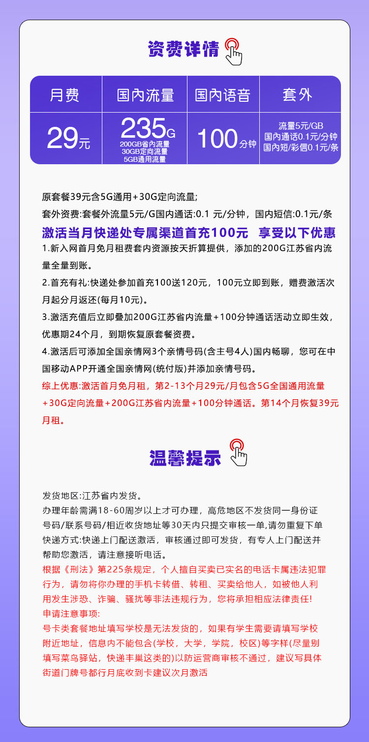 移动江苏专属卡详情.jpg 移动江苏专属卡详情.jpg
