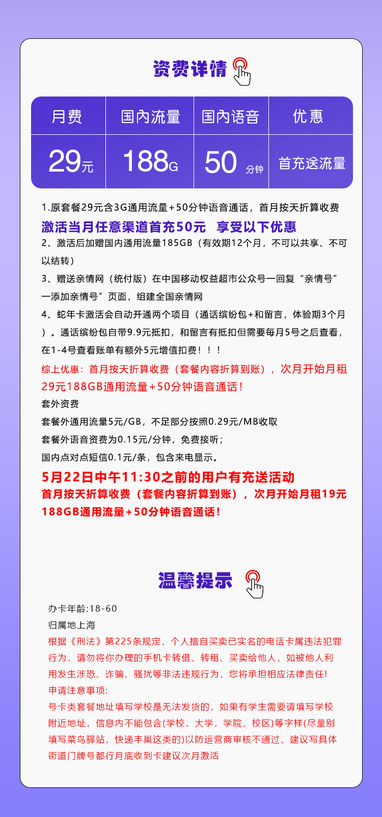 上海移动专属卡详情.jpg 上海移动专属卡详情.jpg