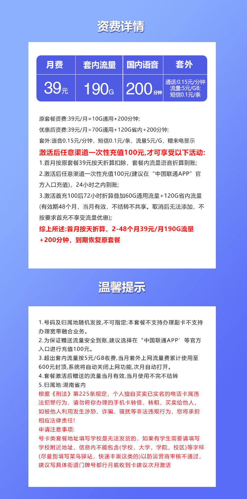 湖南联通省内专用卡详情.jpg 湖南联通省内专用卡详情.jpg