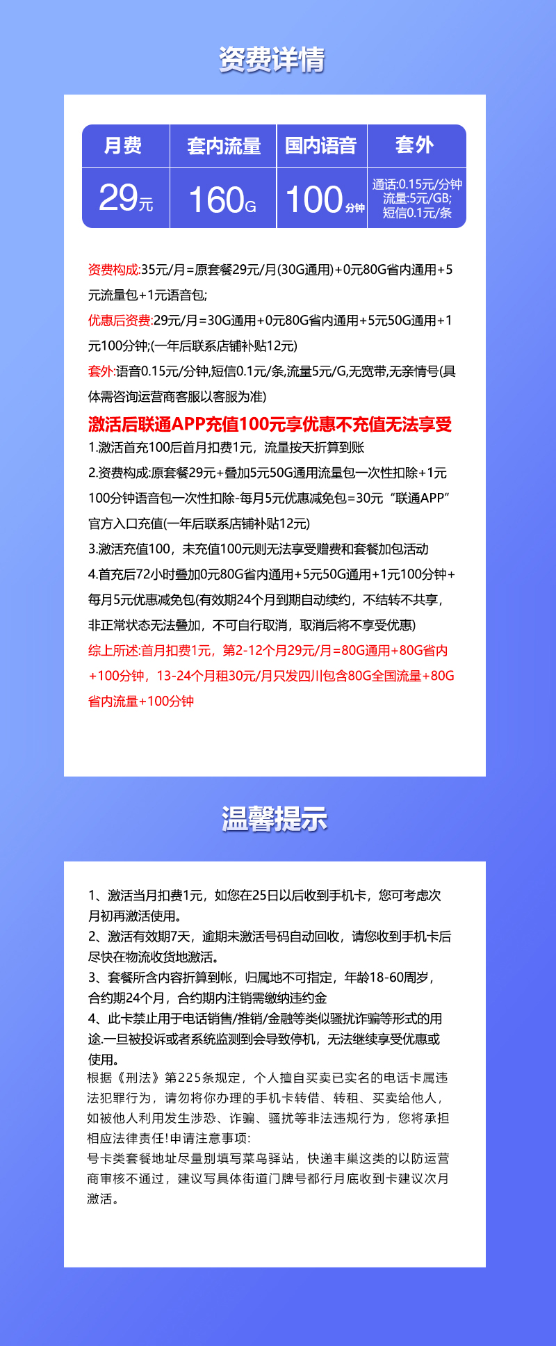 四川联通省内专属卡详情.jpg 四川联通省内专属卡详情.jpg