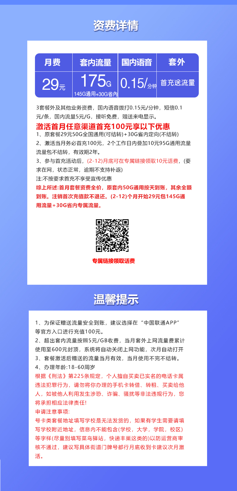 江西联通省内专属卡详情.jpg 江西联通省内专属卡详情.jpg