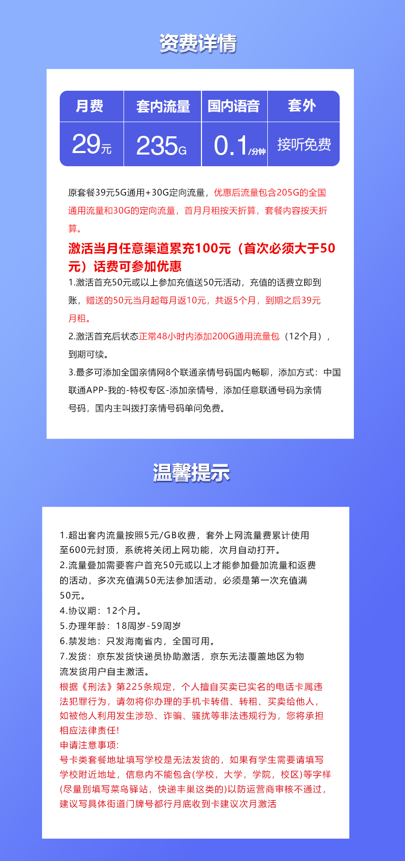 海南联通省内卡详情.jpg 海南联通省内卡详情.jpg