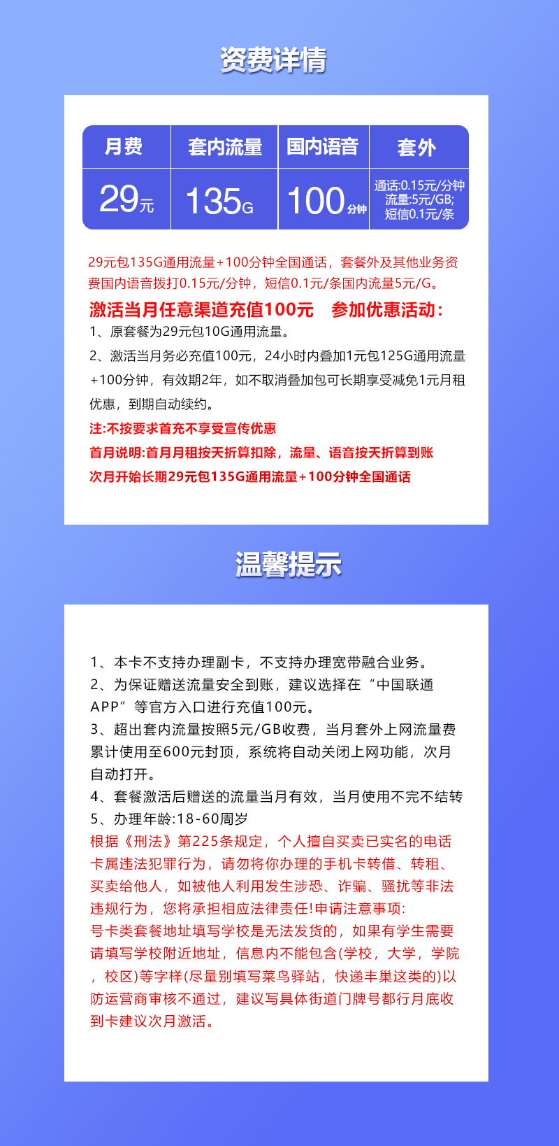 湖北联通省内卡详情.jpg 湖北联通省内卡详情.jpg