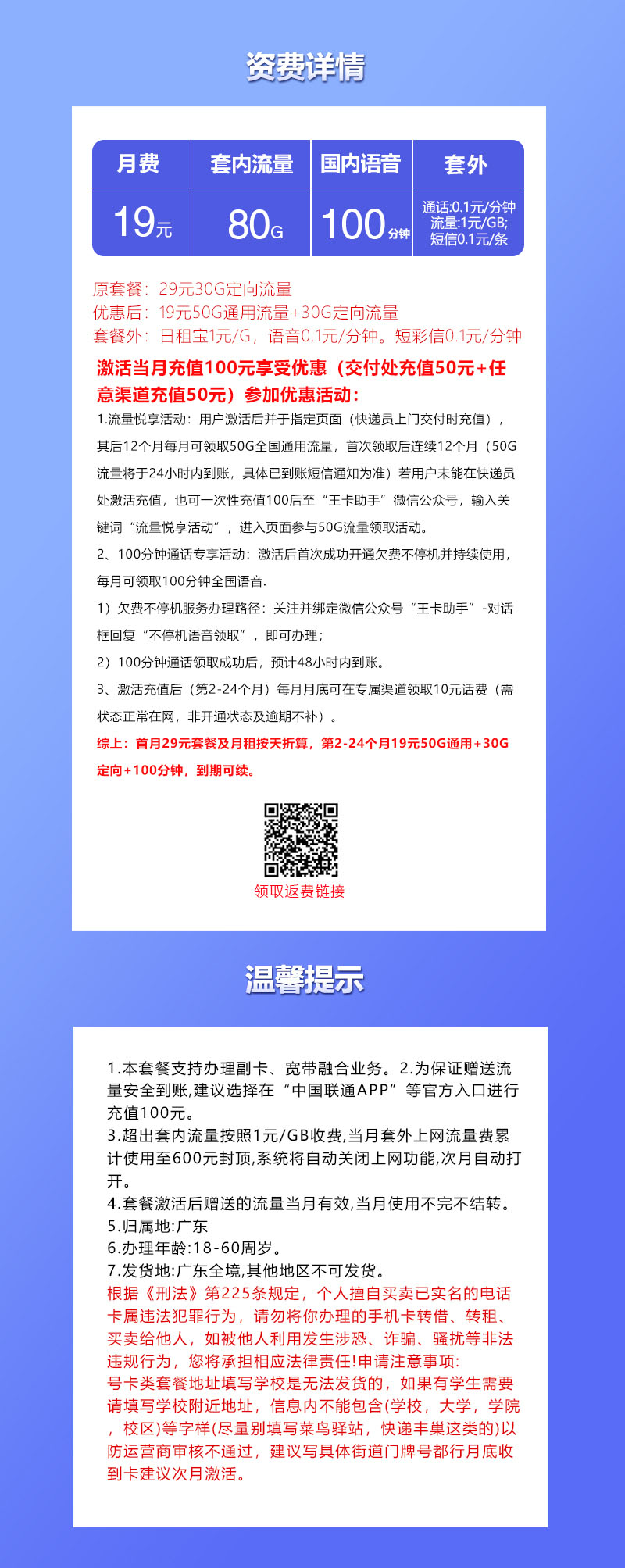 广东联通专属卡详情.jpg 广东联通专属卡详情.jpg