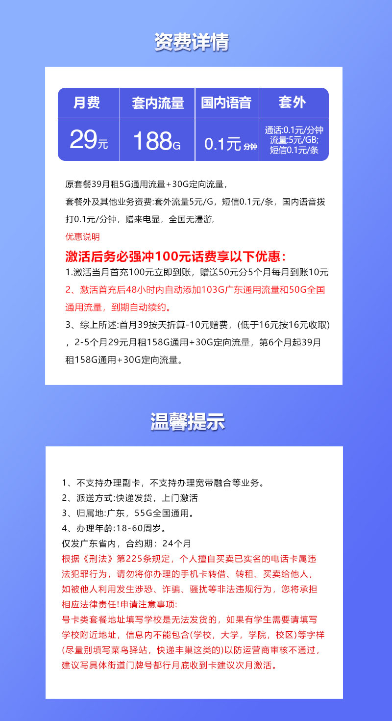 广东联通省内卡详情.jpg 广东联通省内卡详情.jpg