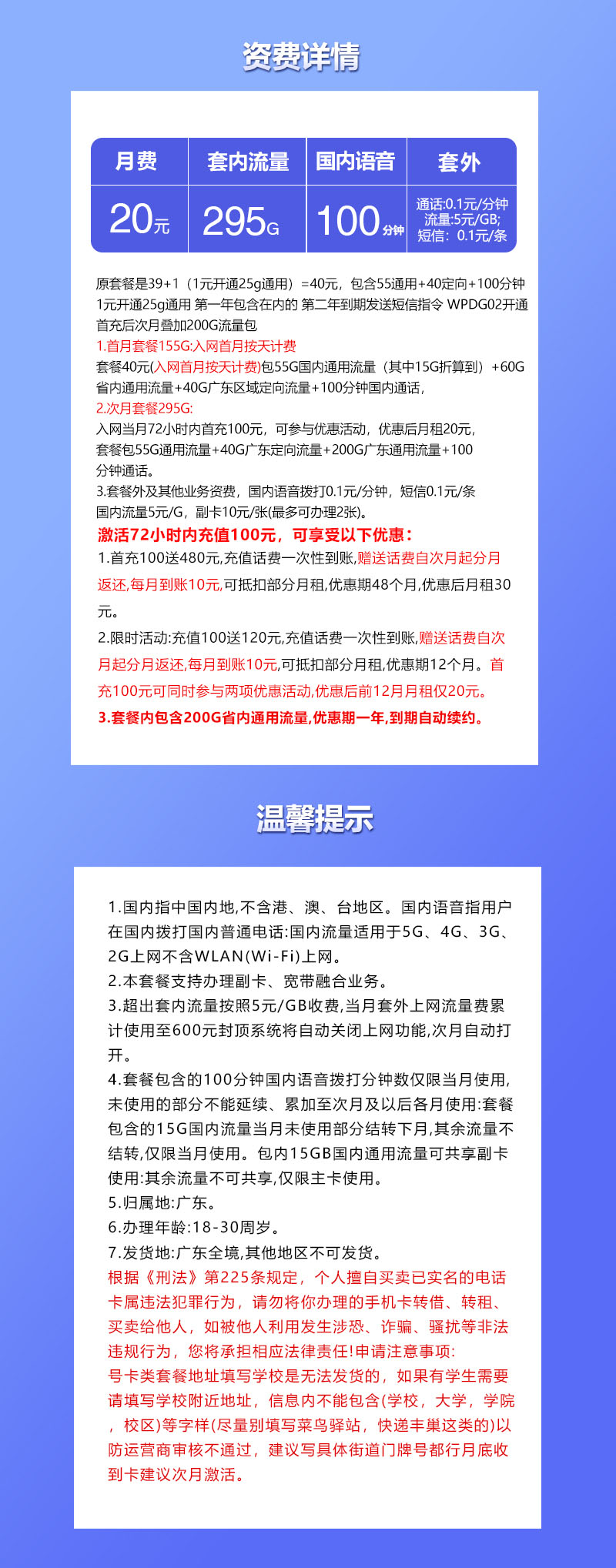 广东联通省内专属卡详情.jpg 广东联通省内专属卡详情.jpg