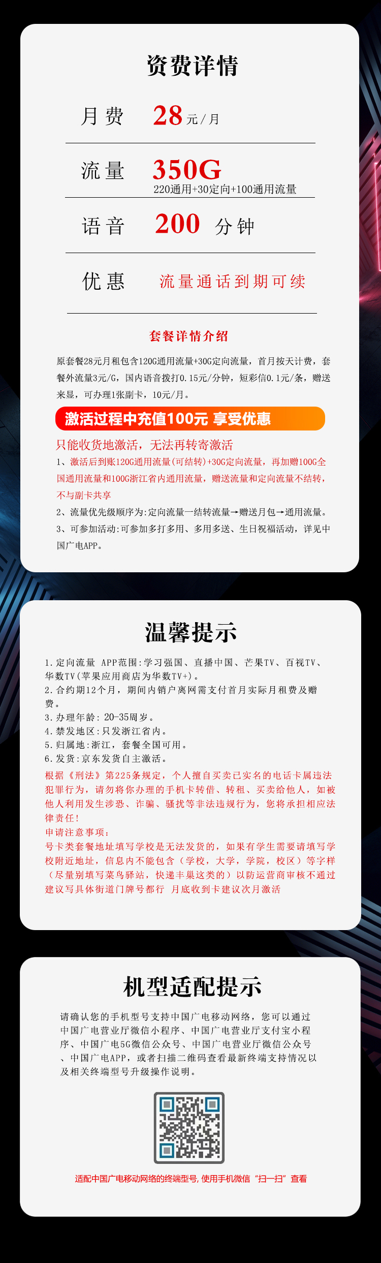 广电浙江卡详情.jpg 广电浙江卡详情.jpg