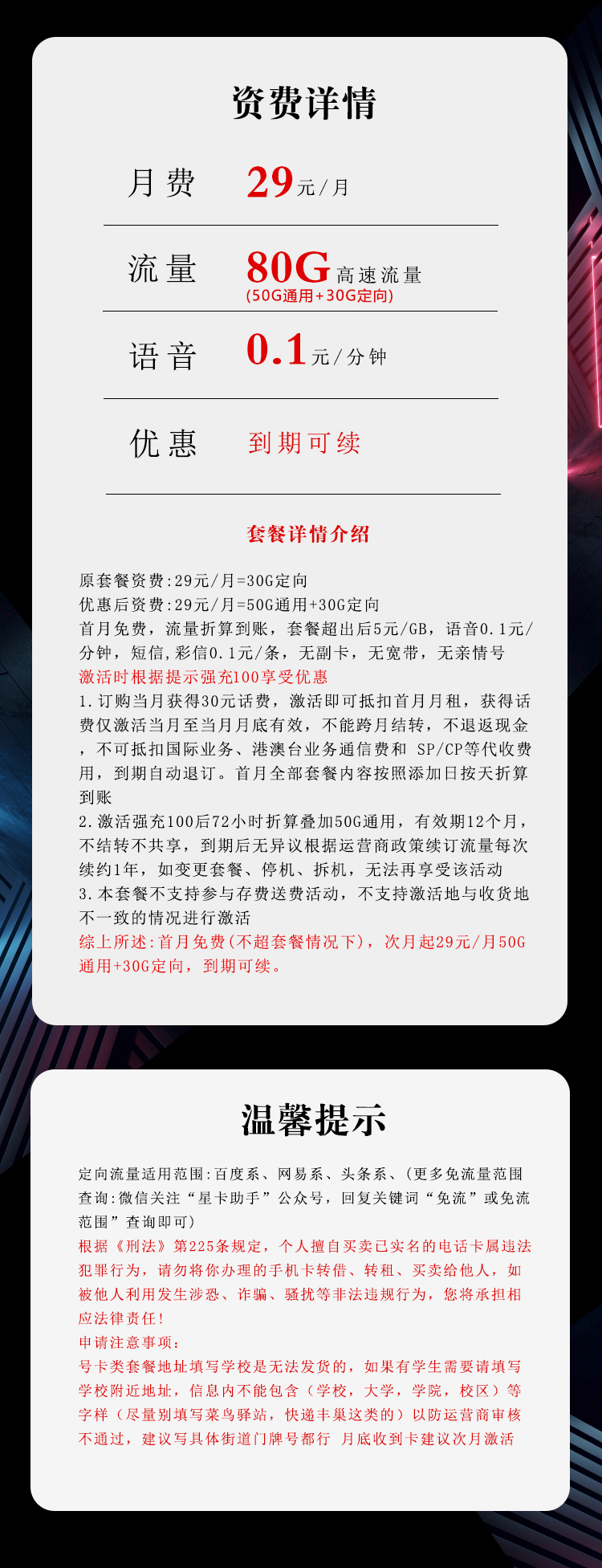 电信飞贤卡详情.jpg 电信飞贤卡详情.jpg