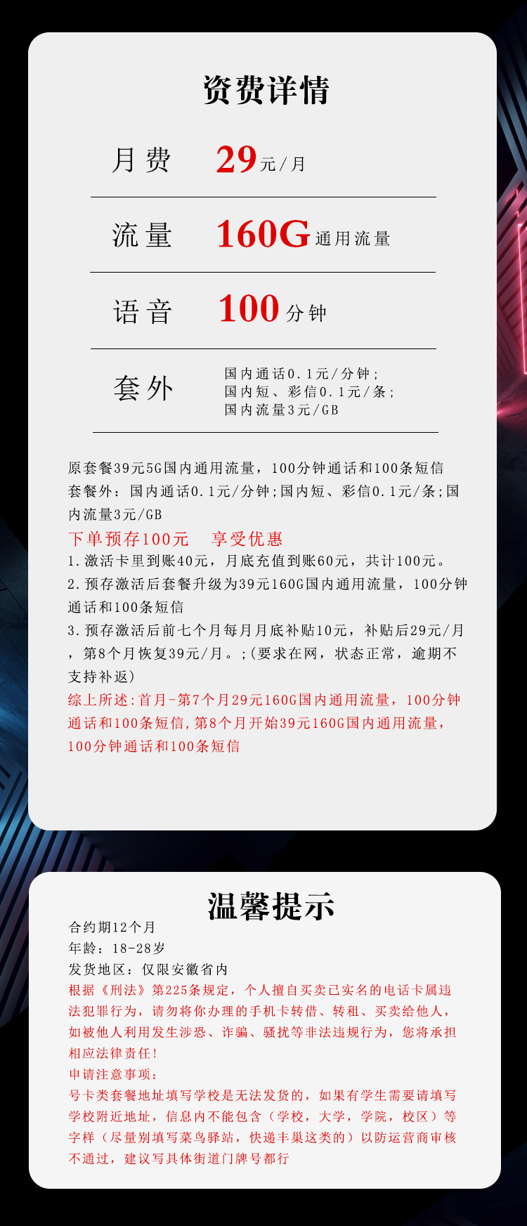 电信飞徽卡详情.jpg 电信飞徽卡详情.jpg