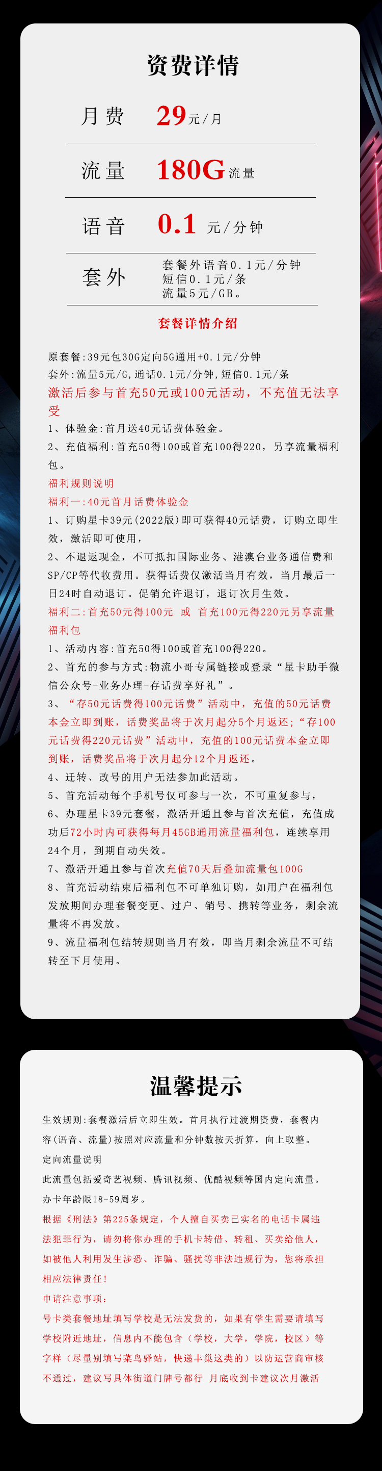 电信飞时卡详情.jpg 电信飞时卡详情.jpg