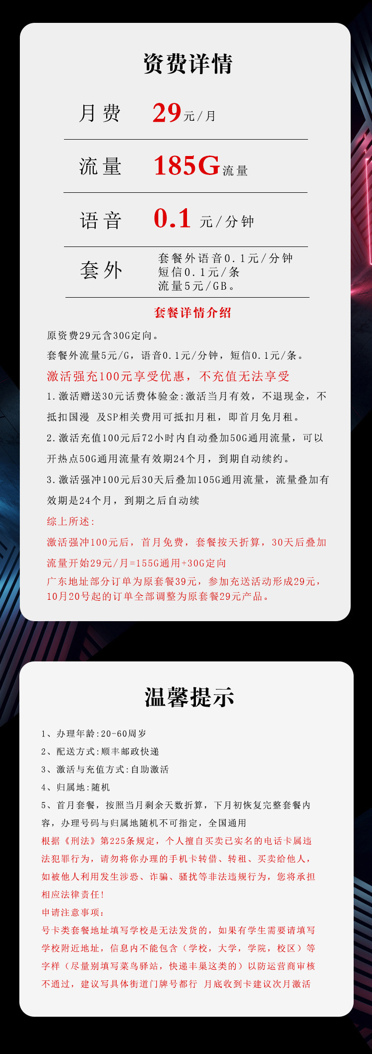 电信飞俏卡详情.jpg 电信飞俏卡详情.jpg