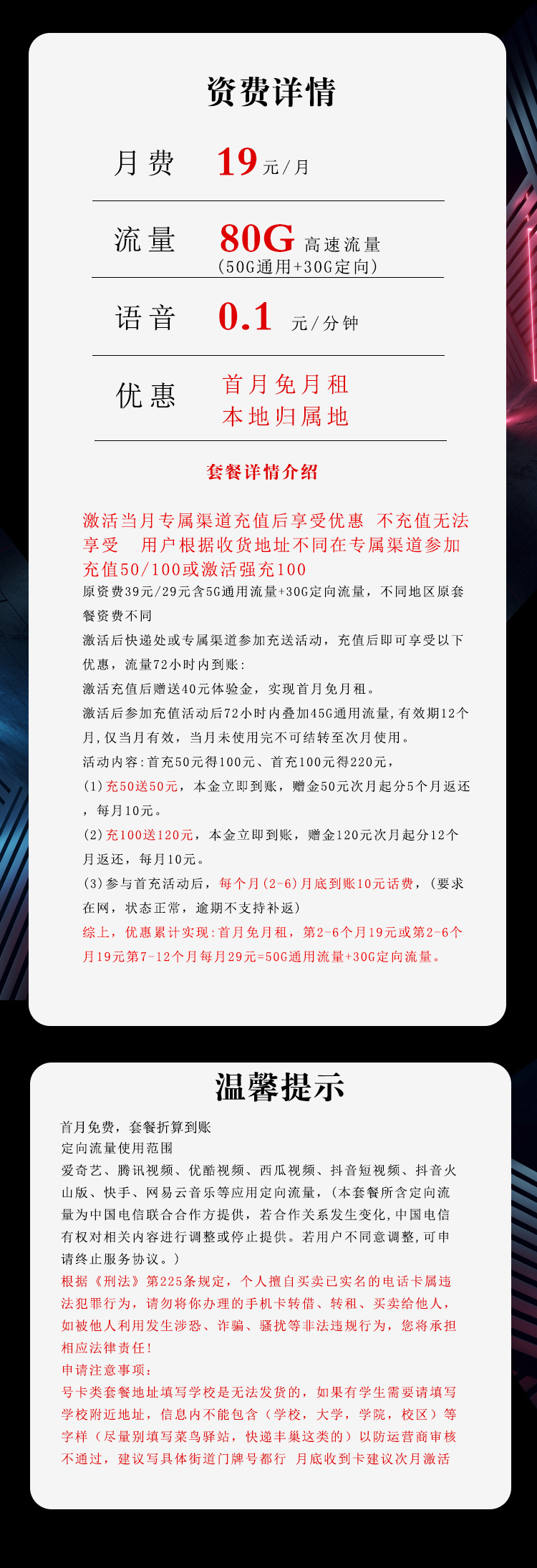 电信集团卡详情.jpg 电信集团卡详情.jpg