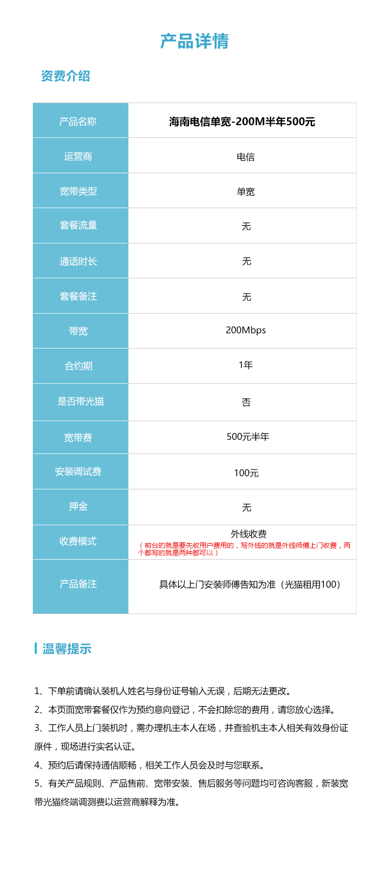 海南电信单宽200M半年500元详情.jpg 海南电信单宽200M半年500元详情.jpg