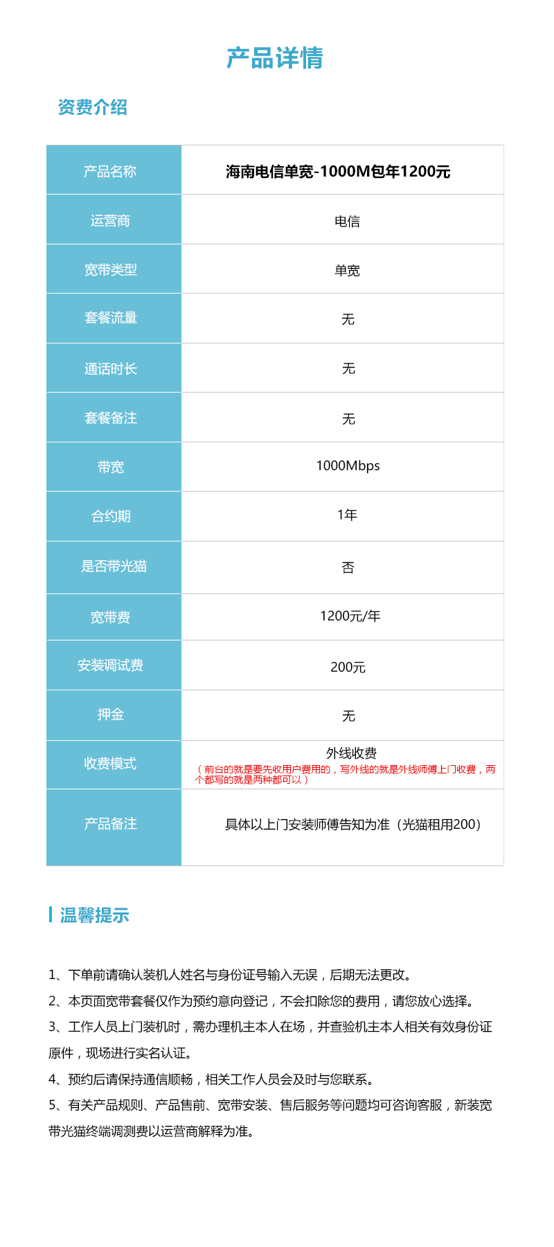 海南电信单宽1000M年1200元详情.jpg 海南电信单宽1000M年1200元详情.jpg
