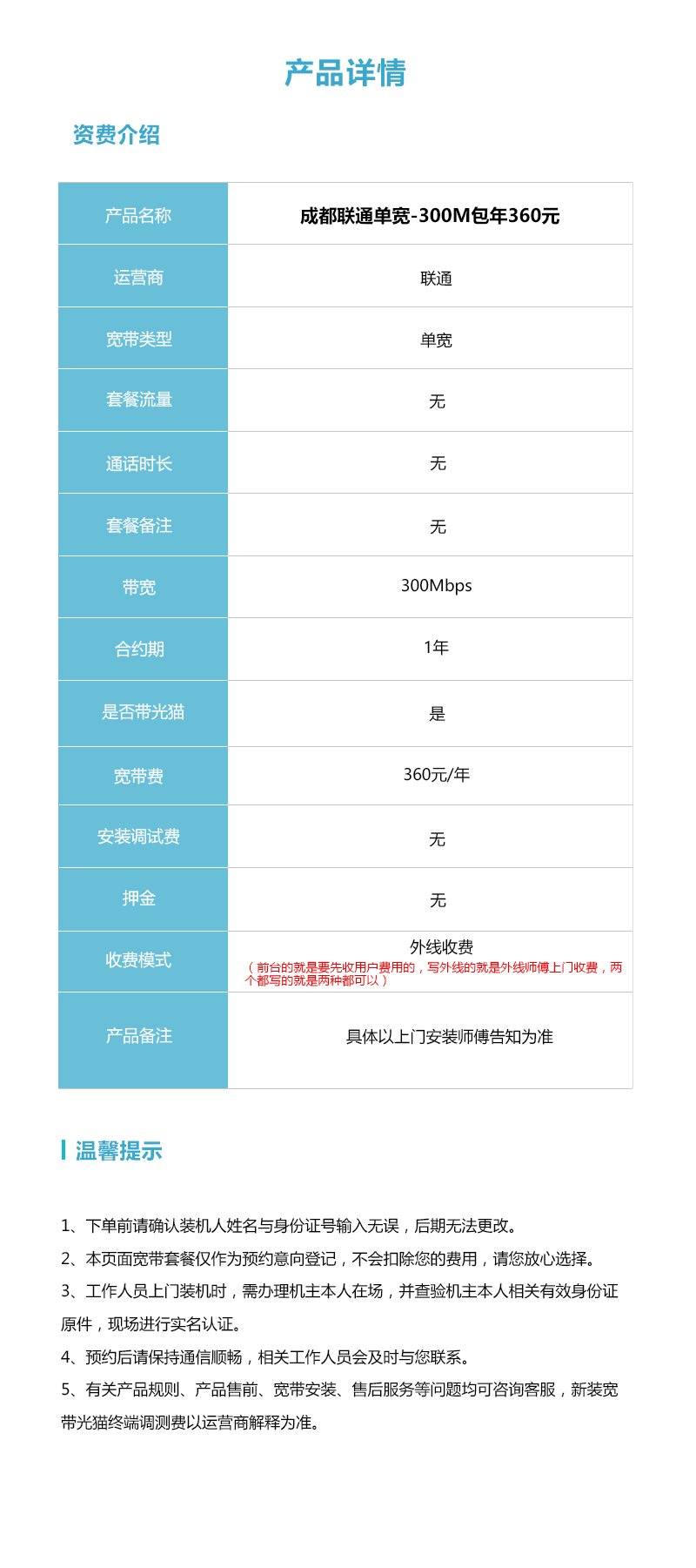 成都联通单宽300M详情.jpg 成都联通单宽300M详情.jpg