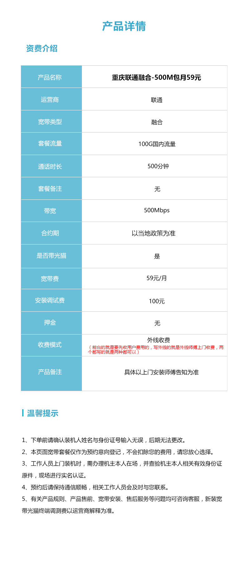 重庆联通融合500M详情.jpg 重庆联通融合500M详情.jpg