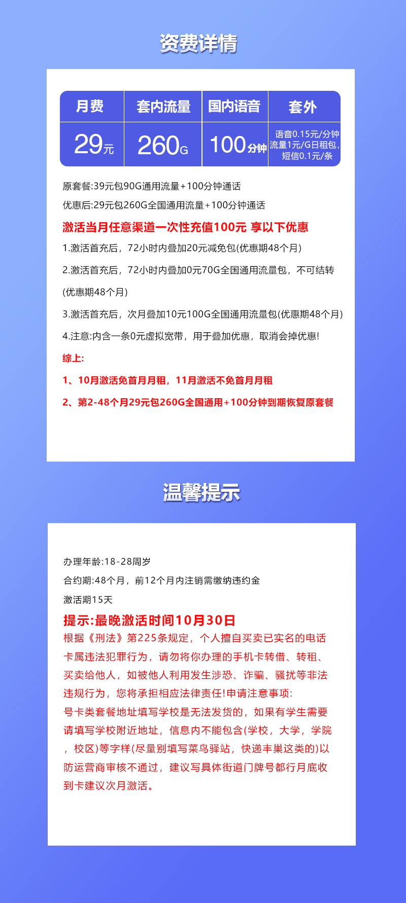 联通飞熊卡详情.jpg 联通飞熊卡详情.jpg