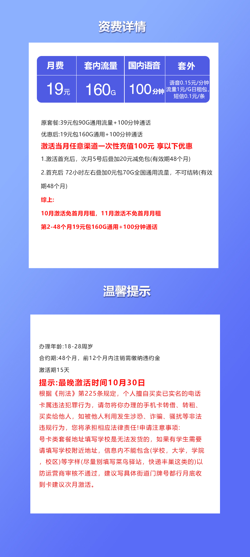 联通飞猫卡详情.jpg 联通飞猫卡详情.jpg