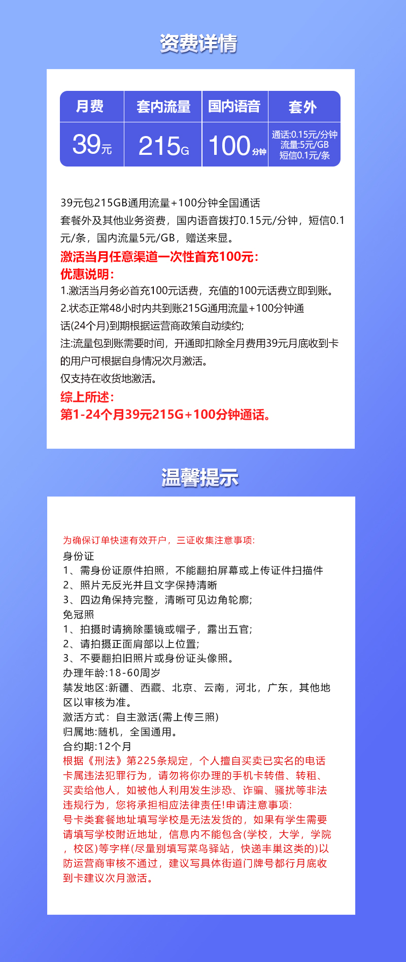 联通飞衫卡详情.jpg 联通飞衫卡详情.jpg