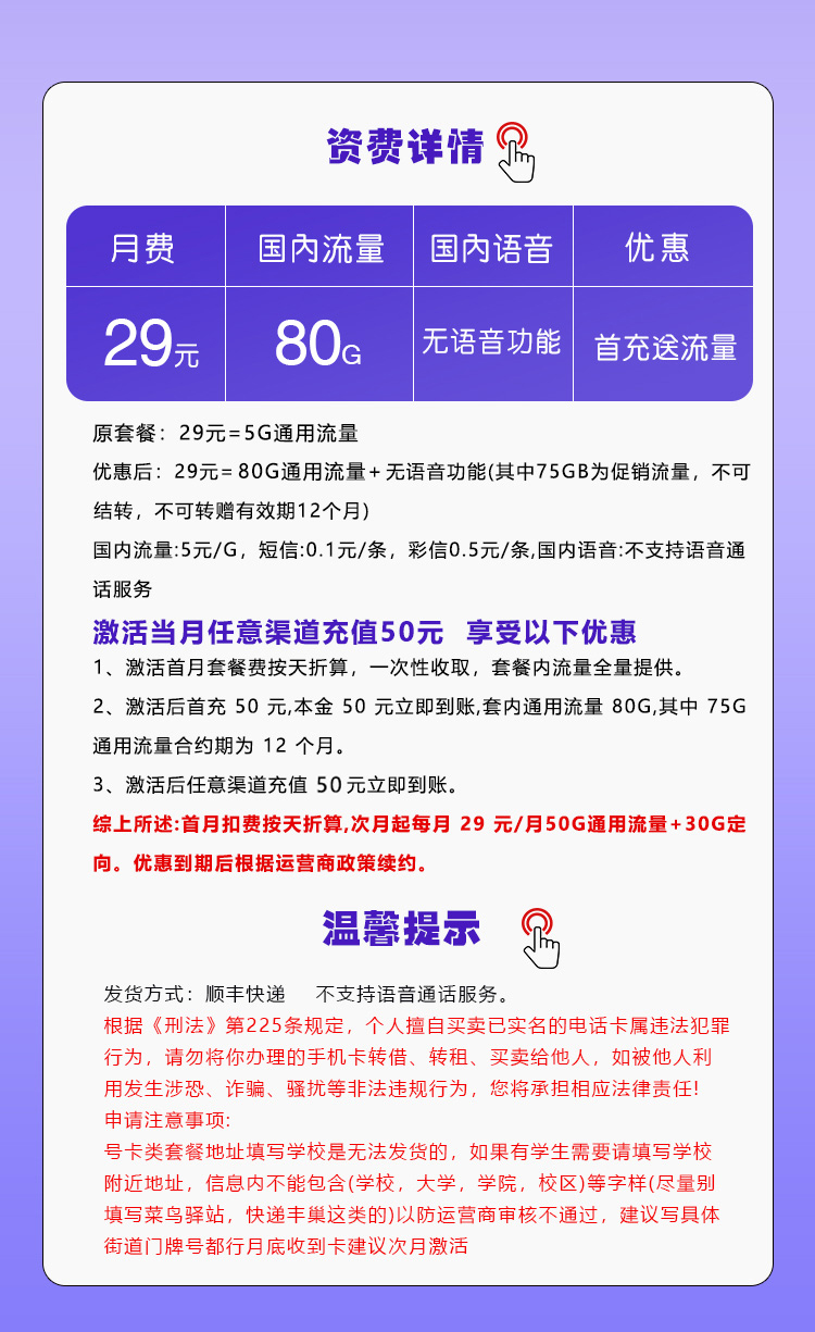 移动飞柠卡详情.jpg 移动飞柠卡详情.jpg