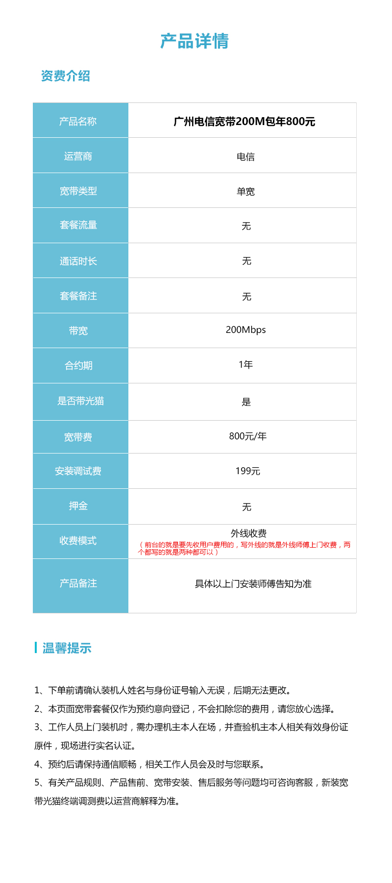 广州电信宽带200M包年800元详情.jpg 广州电信宽带200M包年800元详情.jpg