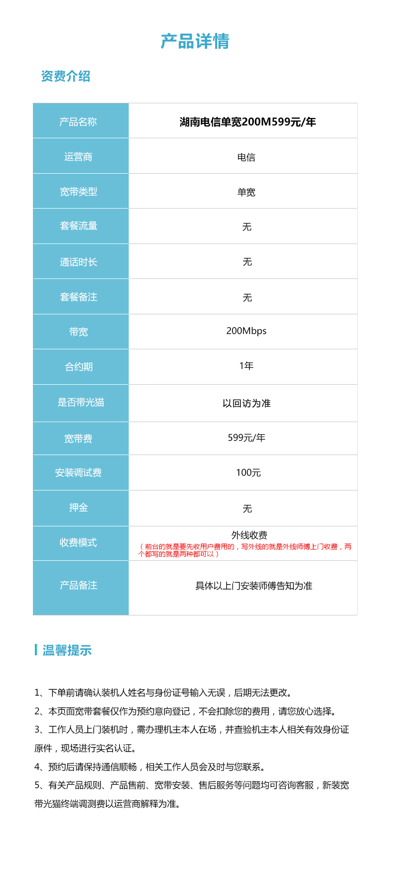 湖南电信单宽200M599元详情.jpg 湖南电信单宽200M599元详情.jpg