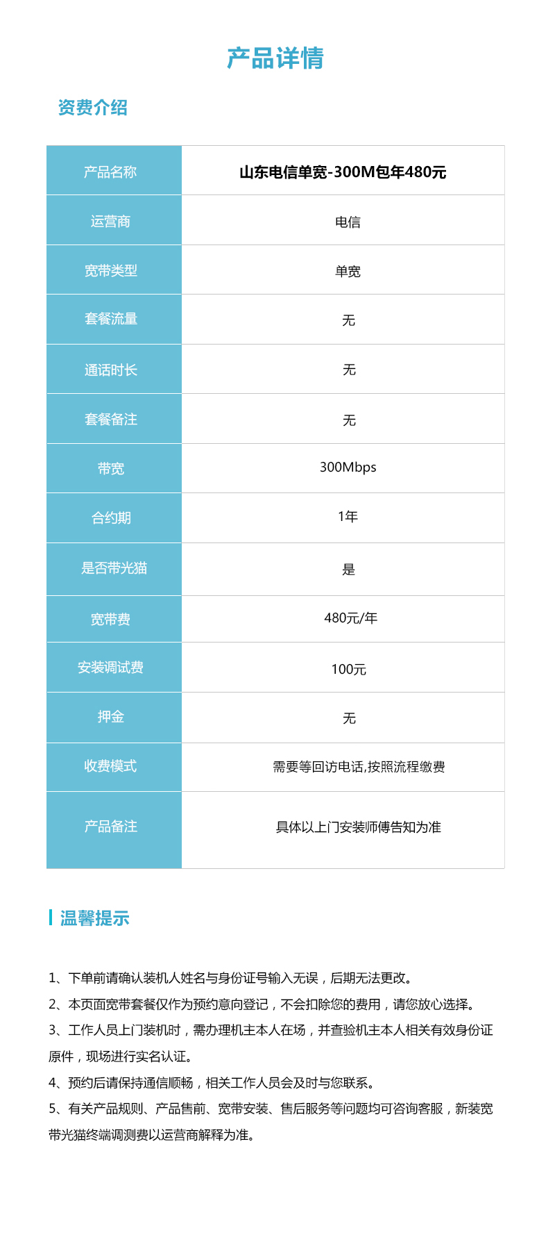 山东电信单宽300M480元详情.jpg 山东电信单宽300M480元详情.jpg
