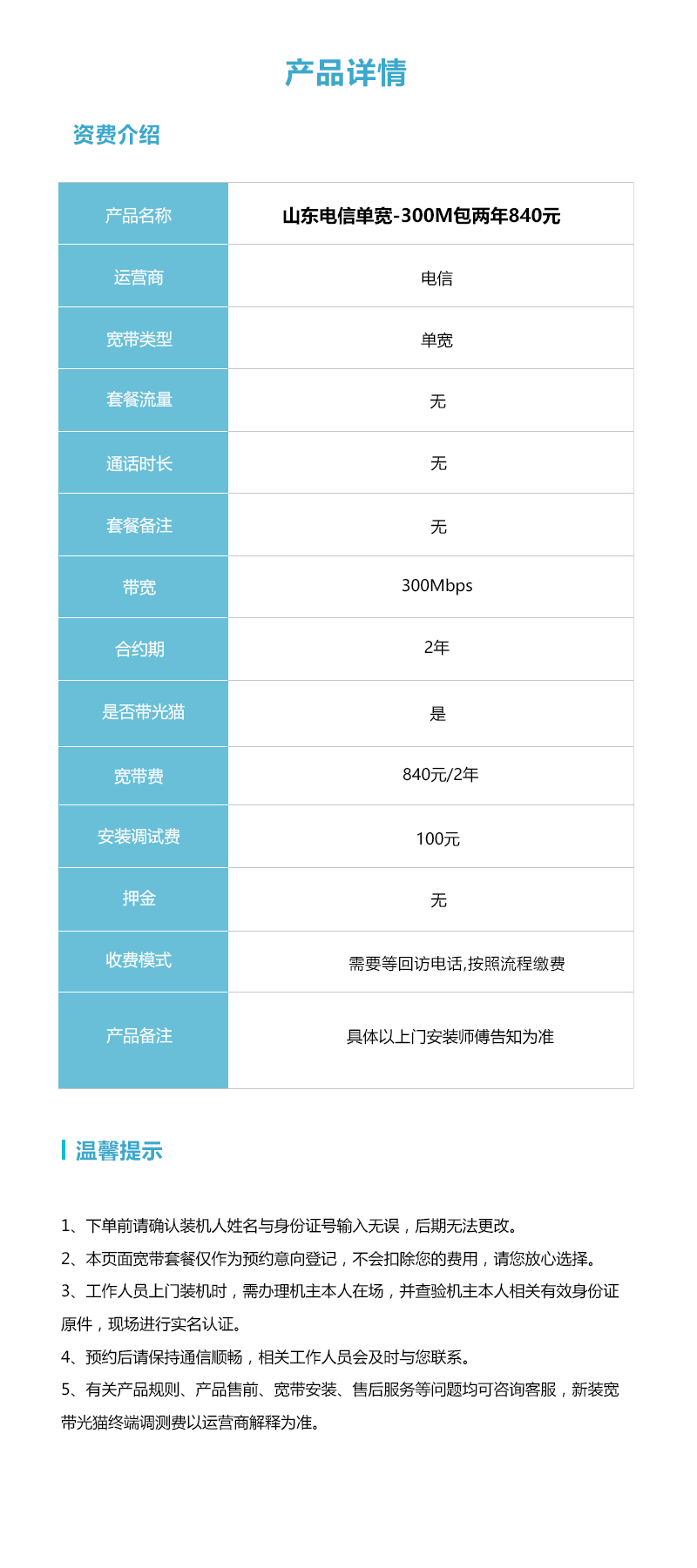 山东电信单宽300M840元详情.jpg 山东电信单宽300M840元详情.jpg