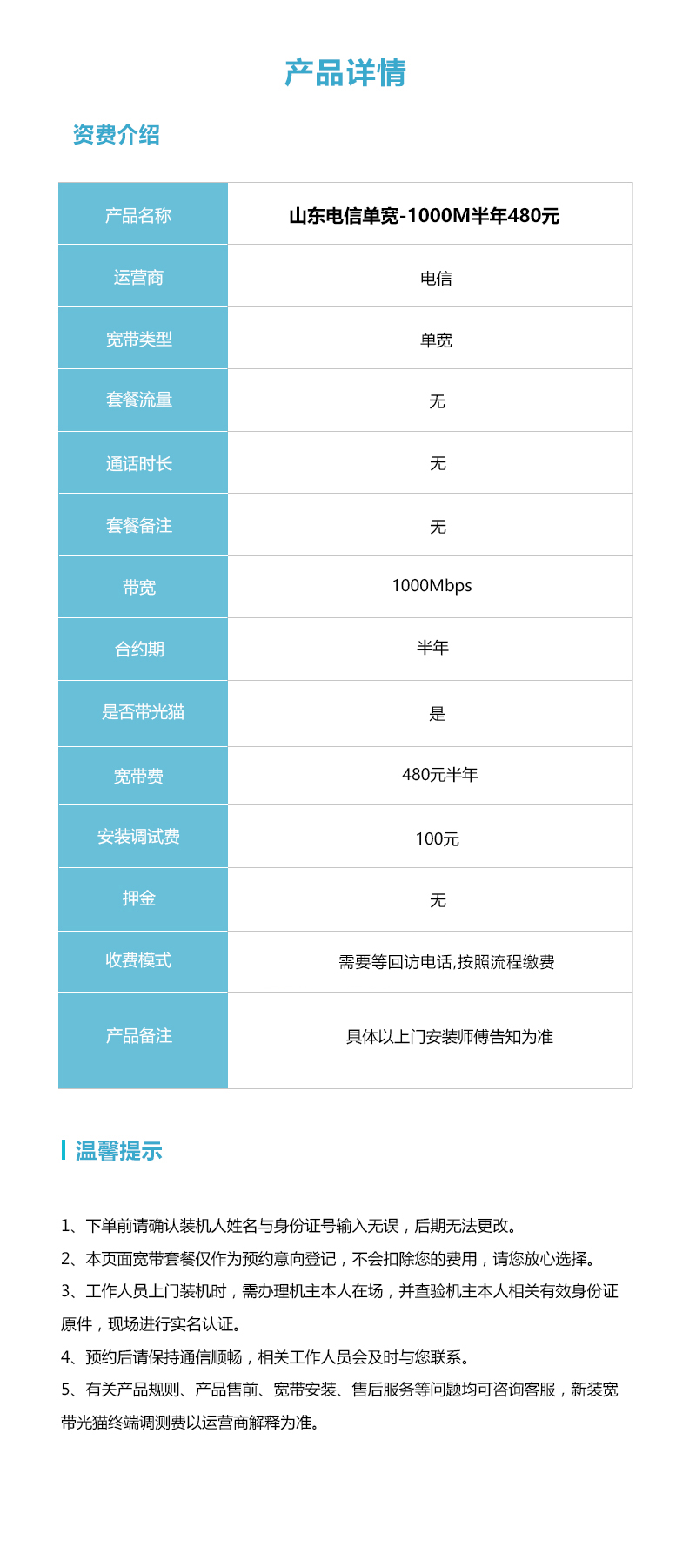 山东电信单宽1000M480元半年详情.jpg 山东电信单宽1000M480元半年详情.jpg