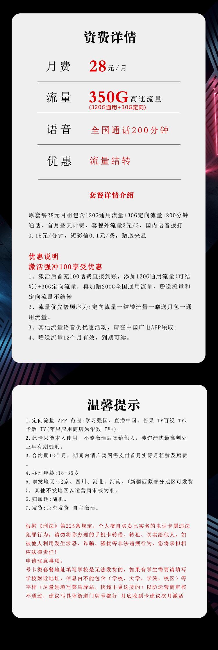 广电飞号卡详情.jpg 广电飞号卡详情.jpg