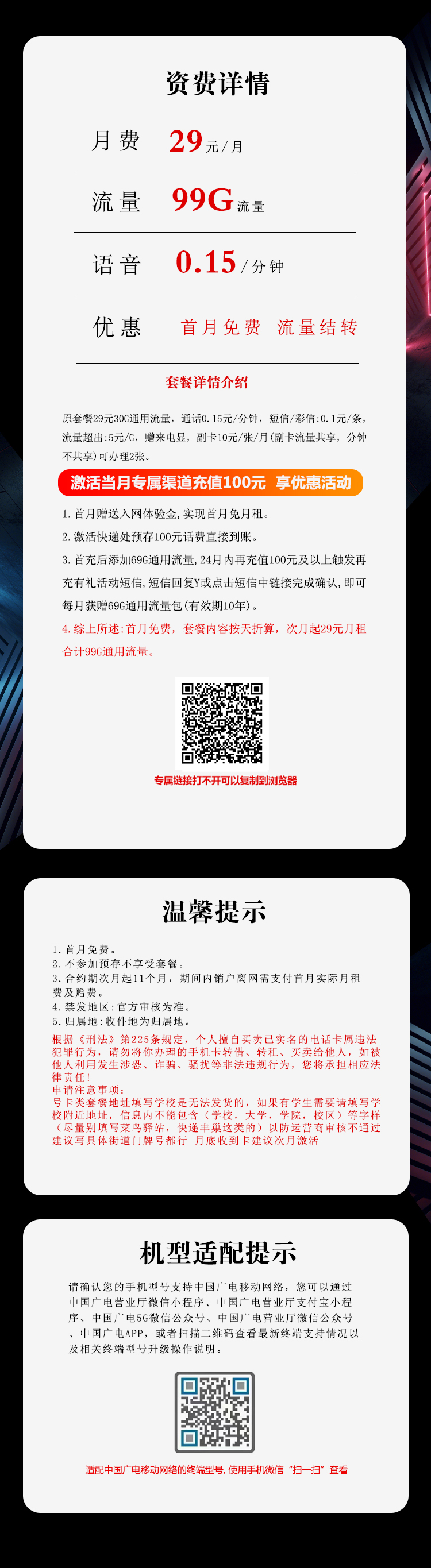 广电兔虎卡详情.jpg 广电兔虎卡详情.jpg