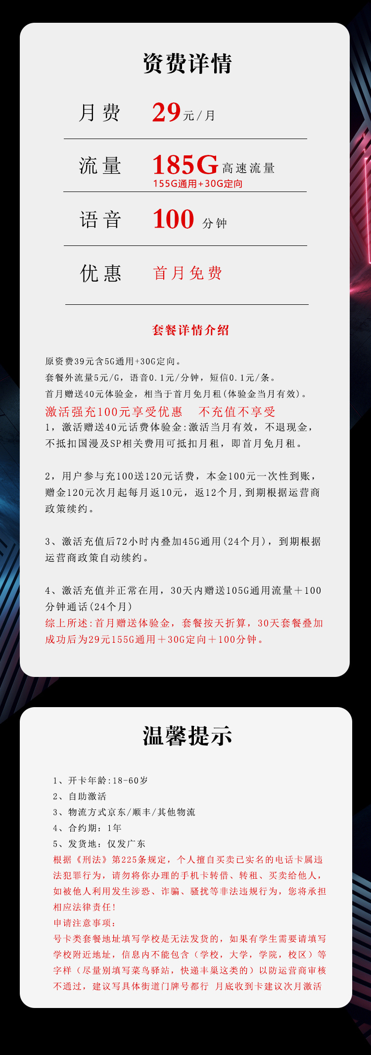 电信广东省内专属卡详情.jpg 电信广东省内专属卡详情.jpg