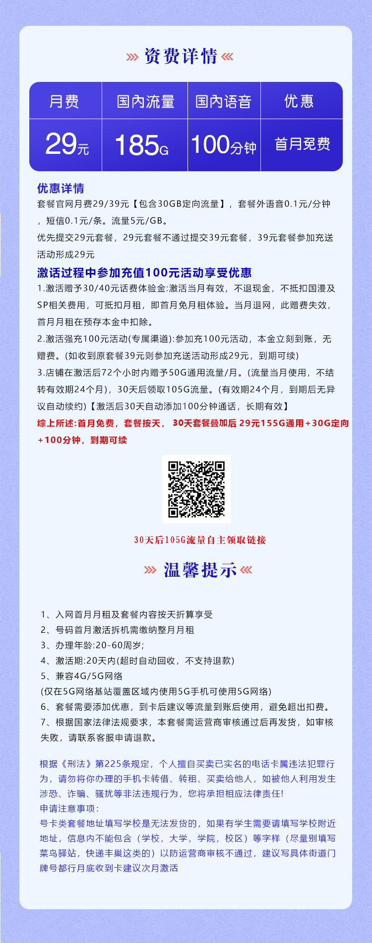 电信广东专享卡详情.jpg 电信广东专享卡详情.jpg