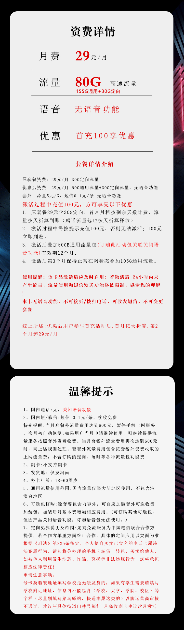 河南电信省内卡详情.jpg 河南电信省内卡详情.jpg