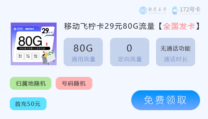 【2025年有什么好用不贵的大流量卡/流量卡套餐推荐?】图2