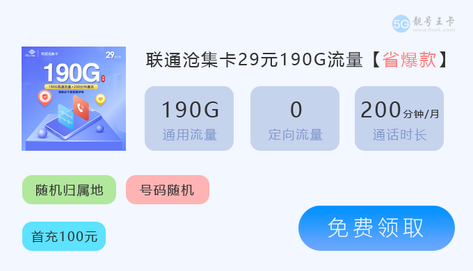 【2025年有什么好用不贵的大流量卡/流量卡套餐推荐?】图3
