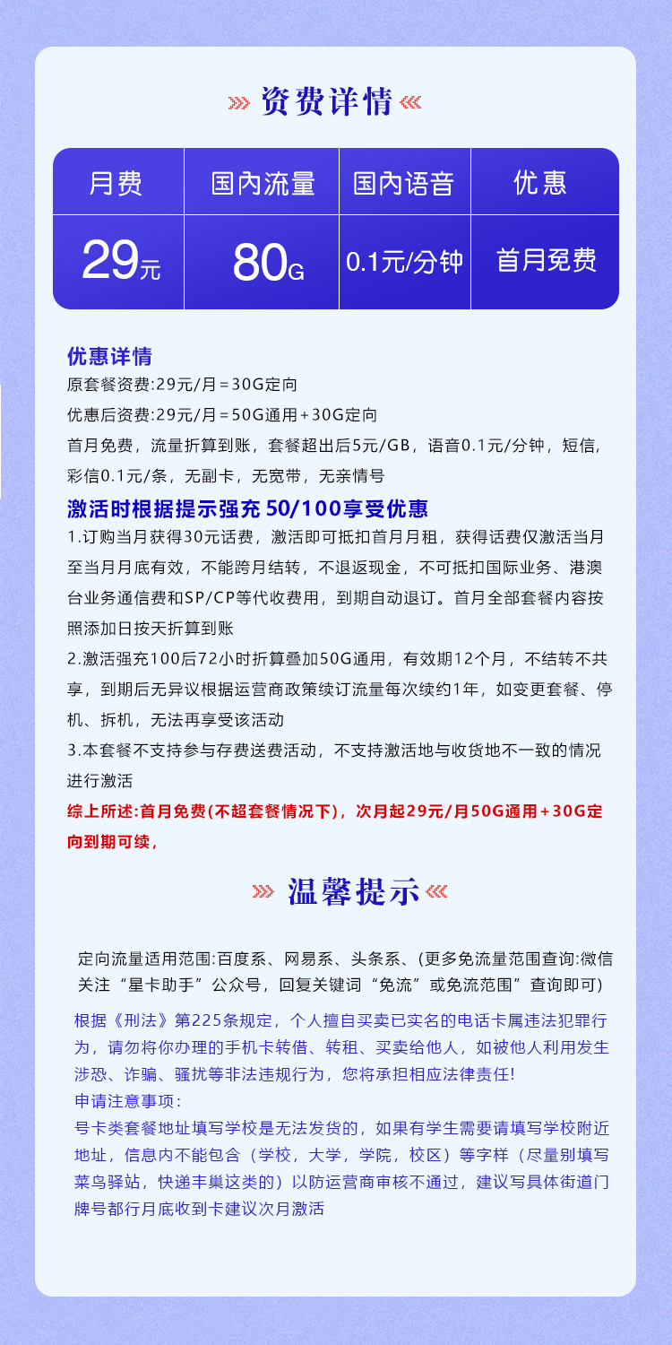 电信梦恩卡详情.jpg 电信梦恩卡详情.jpg