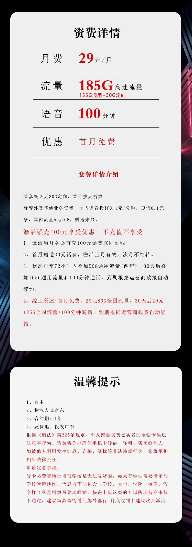 电信广东省内卡详情.png 电信广东省内卡详情.png