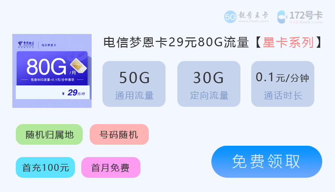 广东最划算的流量卡是哪个套餐?特惠移动广东卡29元190G流量
