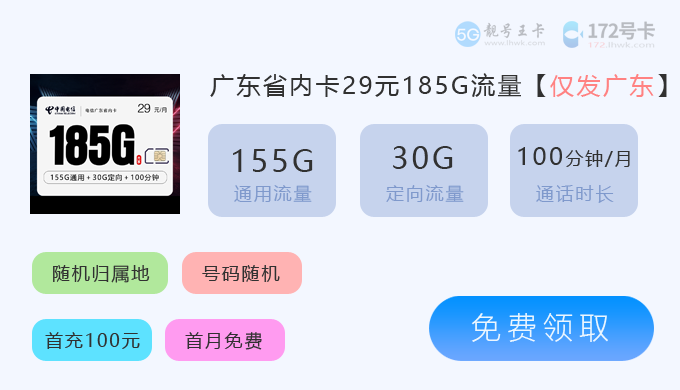 电信广东省内卡.png 电信广东省内卡.png
