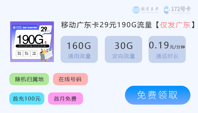 移动广东省内专用卡.png 移动广东省内专用卡.png