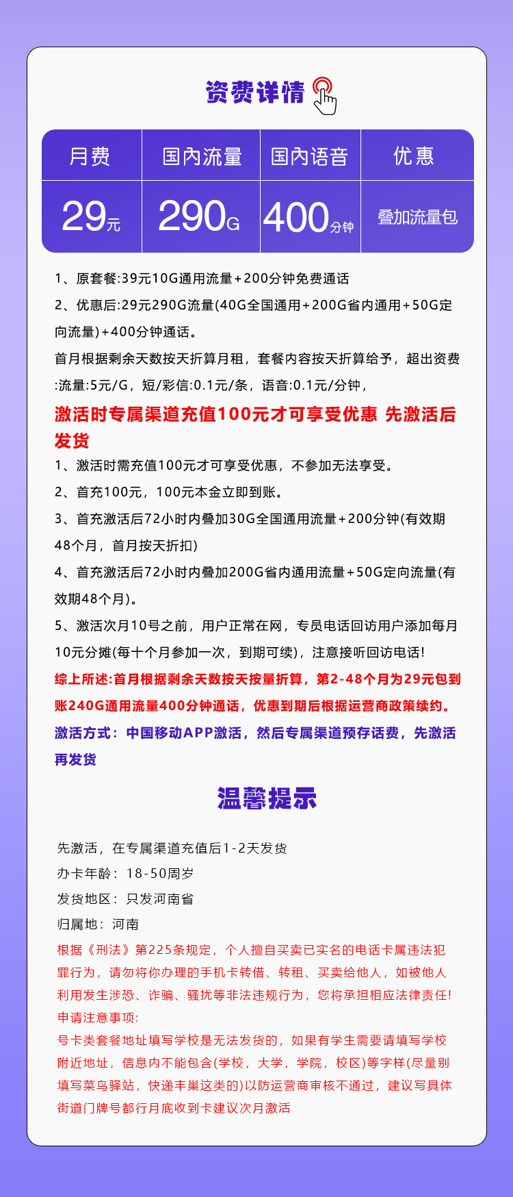 河南移动专属卡详情.jpg 河南移动专属卡详情.jpg