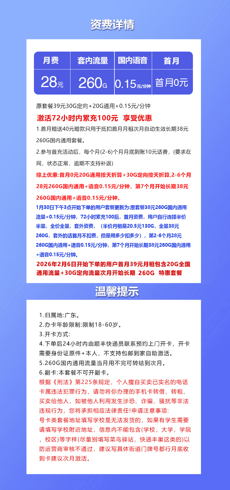 广东联通专属省内卡详情.jpg 广东联通专属省内卡详情.jpg