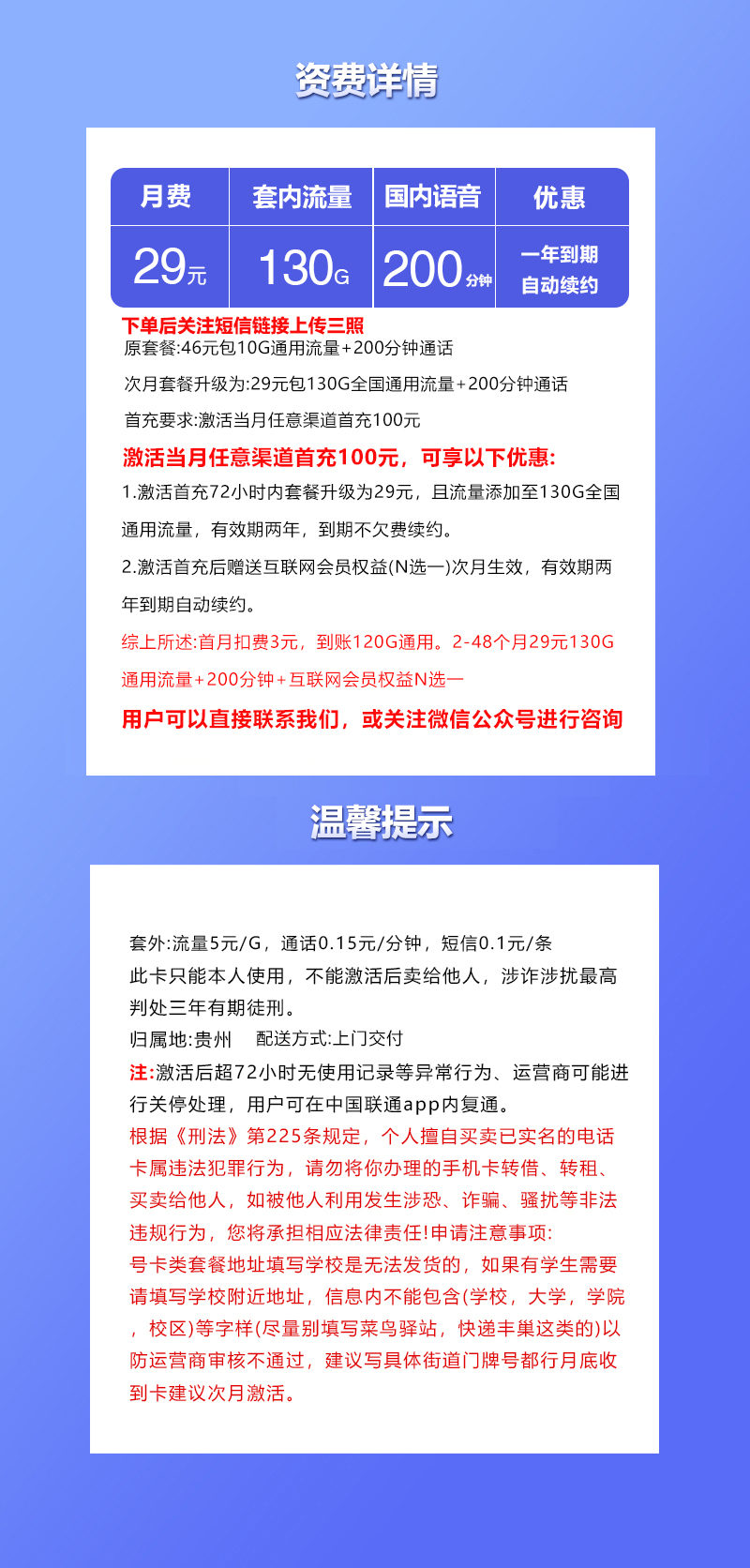 联通飞时卡详情.jpg 联通飞时卡详情.jpg