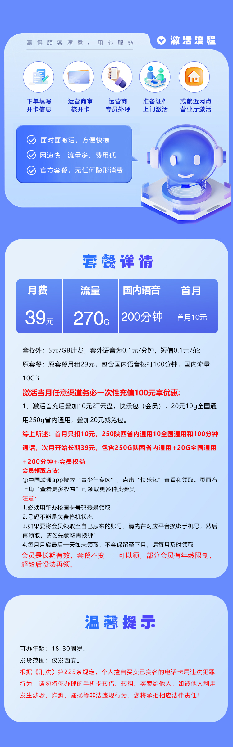 西安联通专享卡详情.jpg 西安联通专享卡详情.jpg