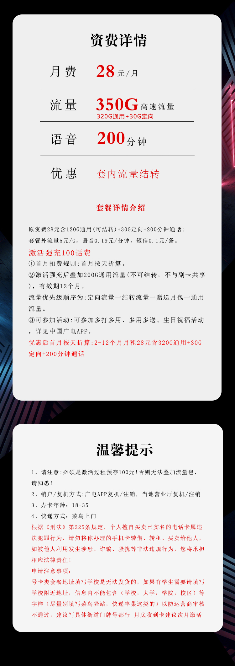 广电飞雪卡详情.jpg 广电飞雪卡详情.jpg