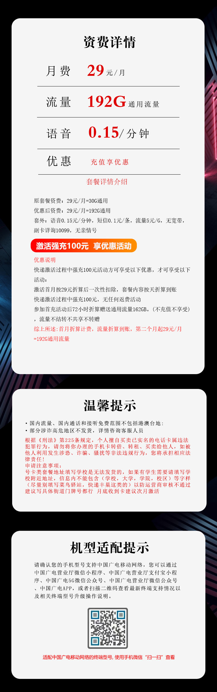 陕西广电专属卡详情.jpg 陕西广电专属卡详情.jpg