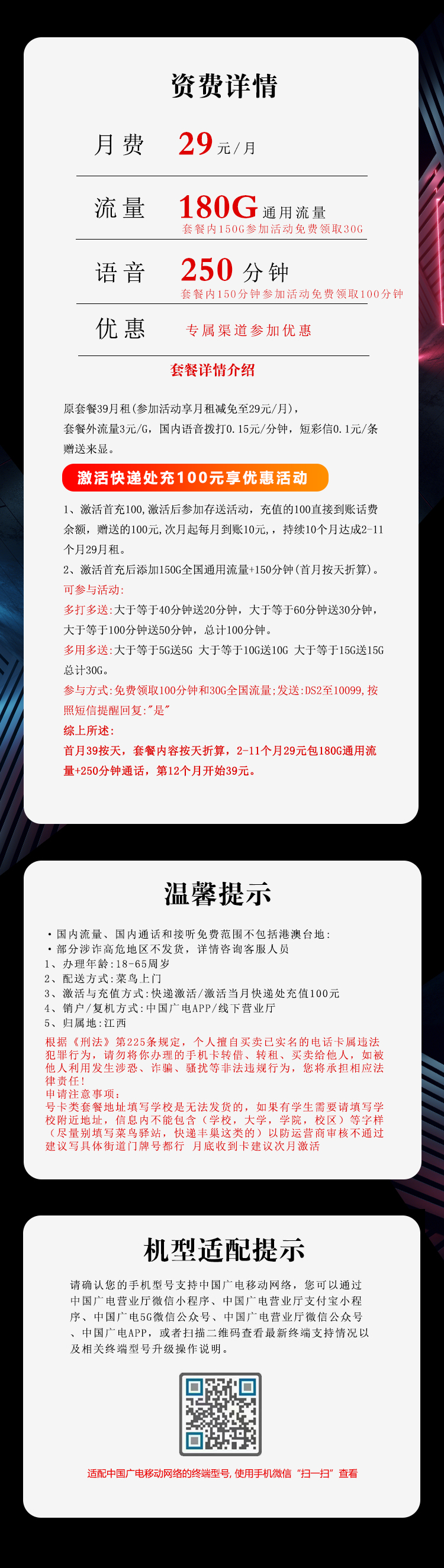 广电飞宏卡详情.jpg 广电飞宏卡详情.jpg