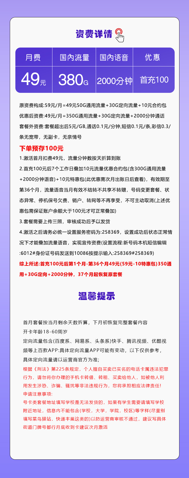 广西移动专属卡【49元380G+2000分钟】详情.jpg 广西移动专属卡【49元380G+2000分钟】详情.jpg